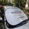 汽车遮阳板 避光垫 车用防晒隔热 遮阳挡 房地产公司礼品定制