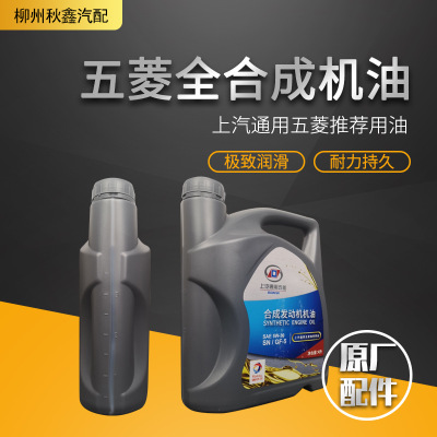 特价批发零售发动机机油SN5W-30全合成机油