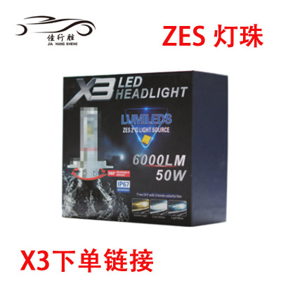 新款x3 LED前大灯H4远光近光一体式汽车前照