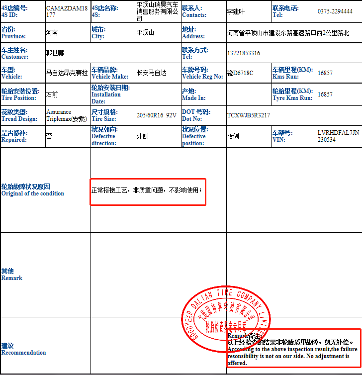 长安马自达-马自达3 Axela昂克赛拉    固特异轮胎全部多处贯穿凹陷，没人管