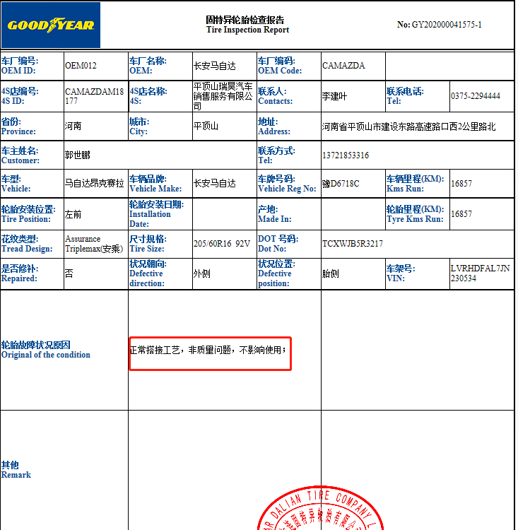 长安马自达-马自达3 Axela昂克赛拉    固特异轮胎全部多处贯穿凹陷，没人管