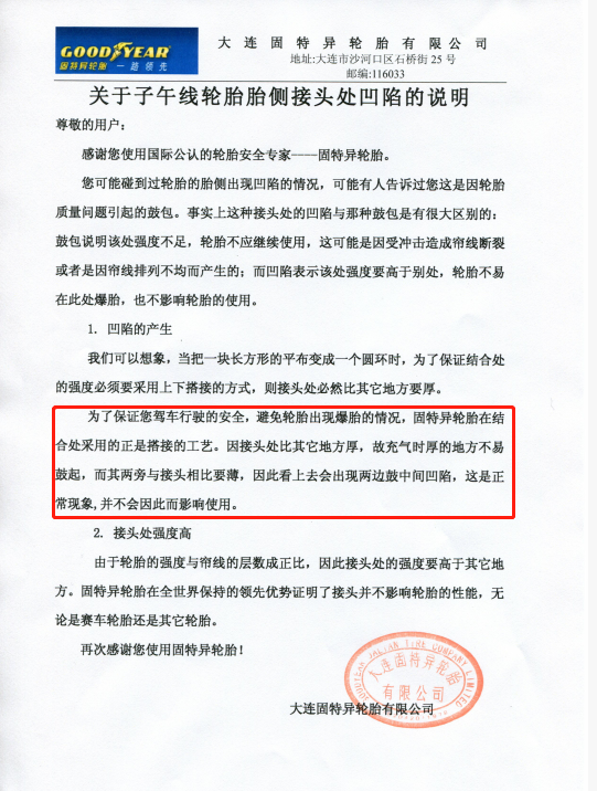长安马自达-马自达3 Axela昂克赛拉    固特异轮胎全部多处贯穿凹陷，没人管