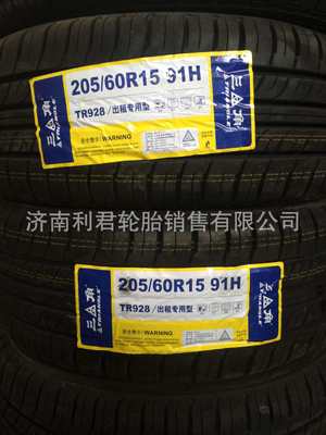 三角轮胎205/60R15TR928吉利科鲁兹景程比亚迪F3 F6帝豪小车