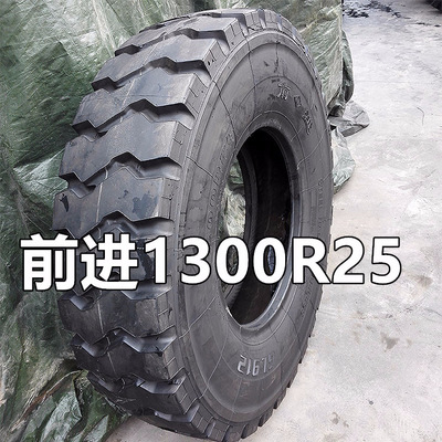 供应正品前进1300R25宽体车轮胎加厚耐磨