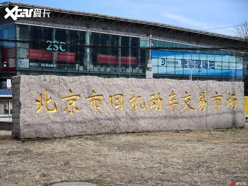 北京二手车交易市场