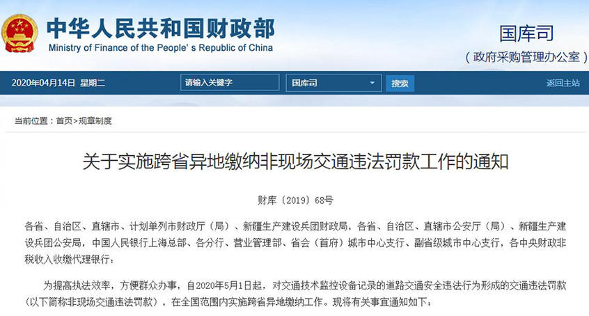 异地违章新规
