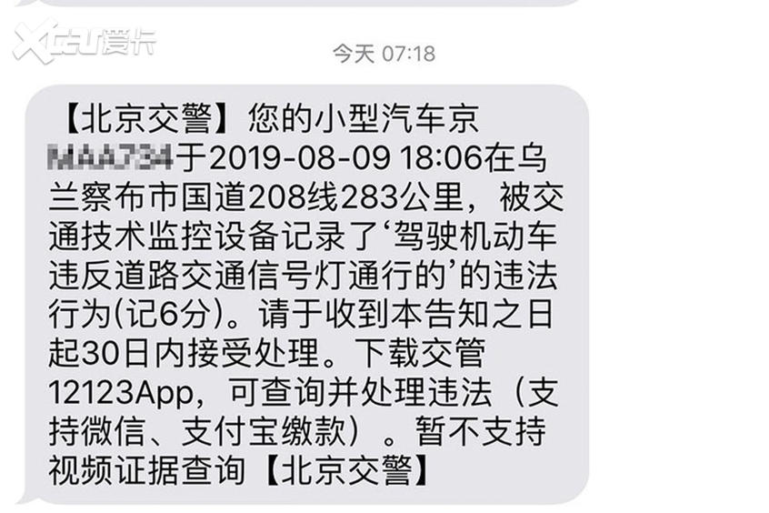 异地违章新规