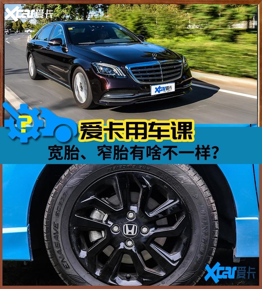 宽胎、窄胎