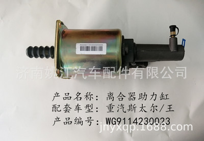 离合器助力缸重汽斯太尔原装离合器助力缸WG9114230023