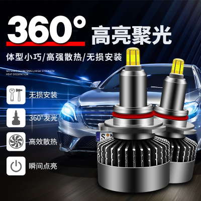 【新款360°度】六面发光汽车LED大灯前照灯改装车灯远近光灯H1H7