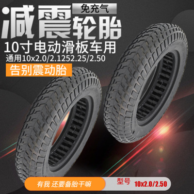 10寸镂空减震实心胎10x2.0/2.50免充气防爆胎真空电动滑板车胎