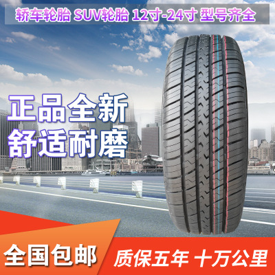 全新汽车轮胎175/70R14 适配五菱荣光宏光福瑞达长安之星