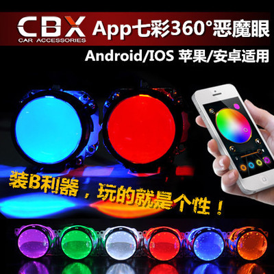 【CBX】手机APP 欧司朗LED 360七彩恶魔眼天使眼装饰灯 双光透镜