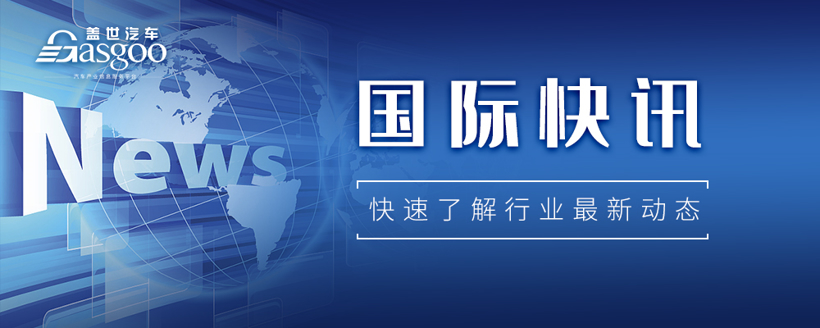 国际快讯 国际快讯