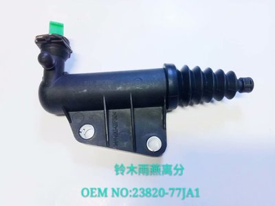 离合器分缸 雨燕离合器分泵 塑料 23820-77JA1/23820-63J01