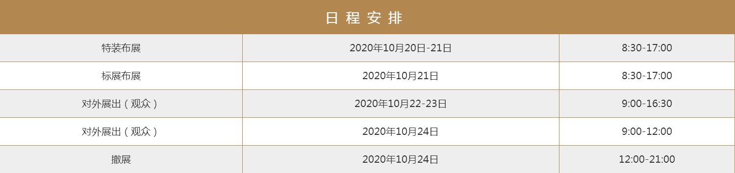 日程安排.jpg