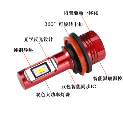 汽车LED双色爆闪雾灯 大功率H11 9006 881 H3 H8双色雾灯