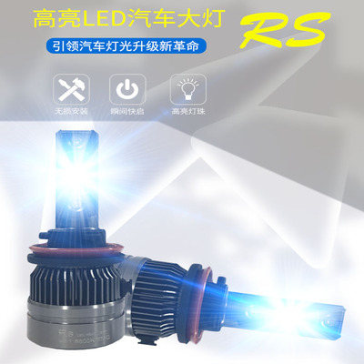 RS LED汽车led大灯灯泡超亮强光h1h7h4远近光一体12v激光大灯改装