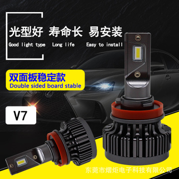 led车灯汽车大灯改装V7远近光灯泡H7H4H11生产