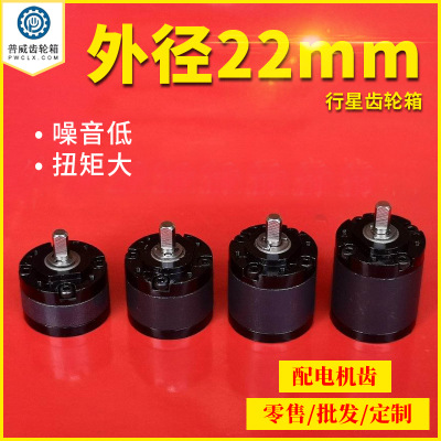 生产厂家批发零售 外径22mm370电机180电机用 行星减速齿轮箱