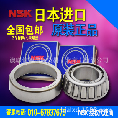 NSK授权经销商 NSK 日本精工原装全新单列圆锥滚子轴承 HR32005J