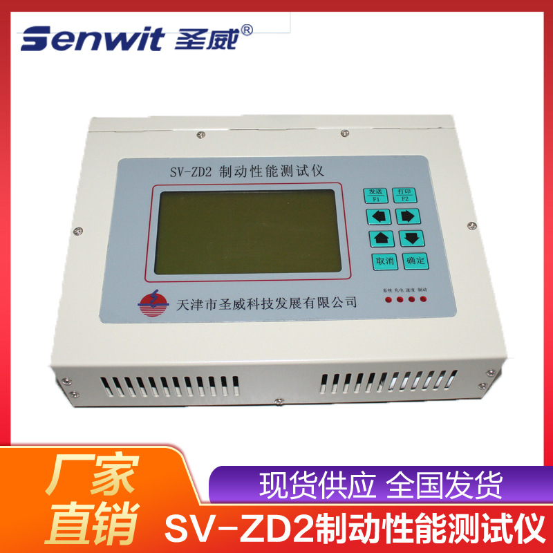 天津SV-ZD2手持便携式制动性能测试仪 简易款制动性能检测仪