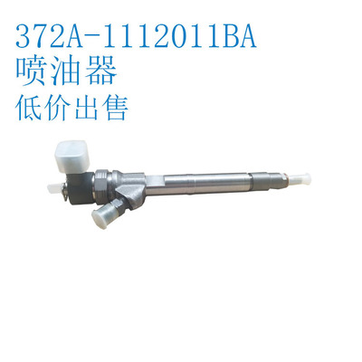 低价出售喷油器372A-1112011BA用于柴油发动机