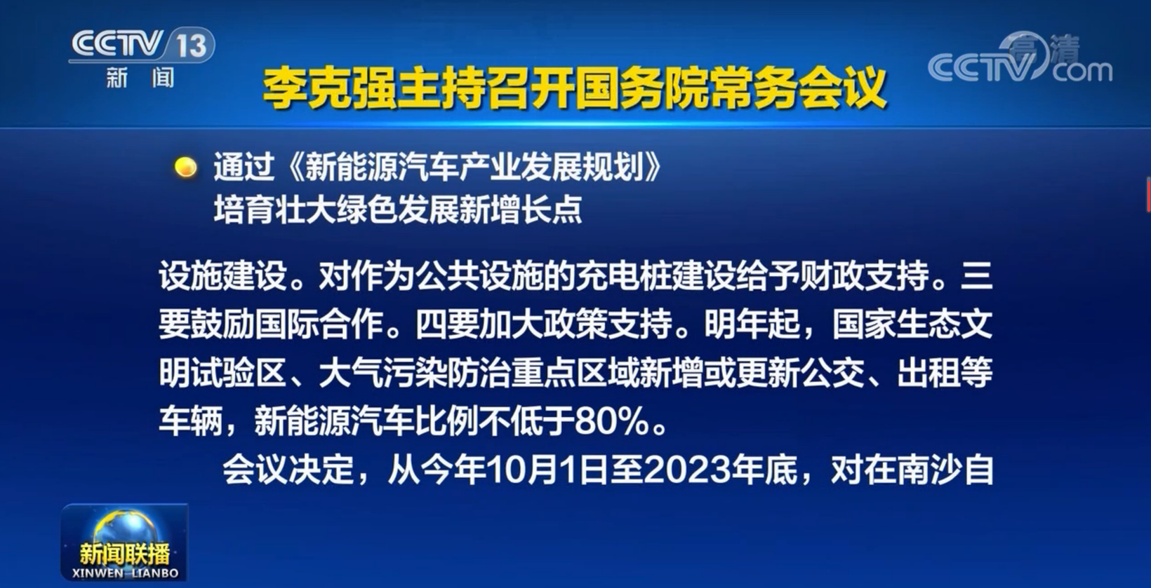 政策,电池 政策,电池