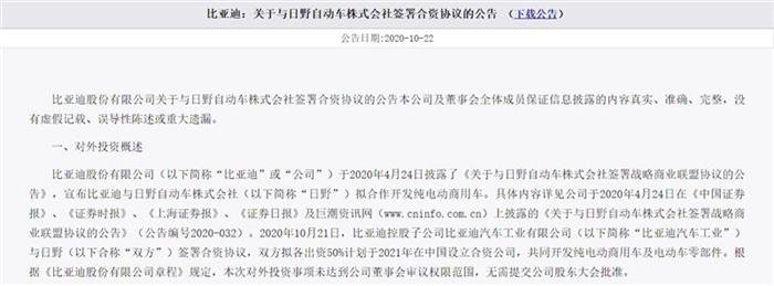 比亚迪,比亚迪日野合作,纯电动商用车 比亚迪,比亚迪日野合作,纯电动商用车