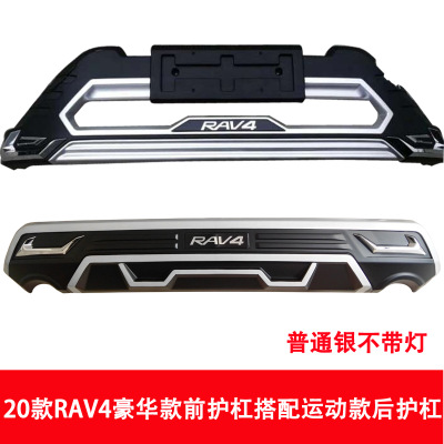 20款RAV4前后护杠2020款RAV4荣放前后杠全新荣放护杠全新RAV4护杠