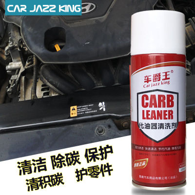 化油器清洗剂汽车养护用品免拆节气门化清剂强力去油去污清洁剂