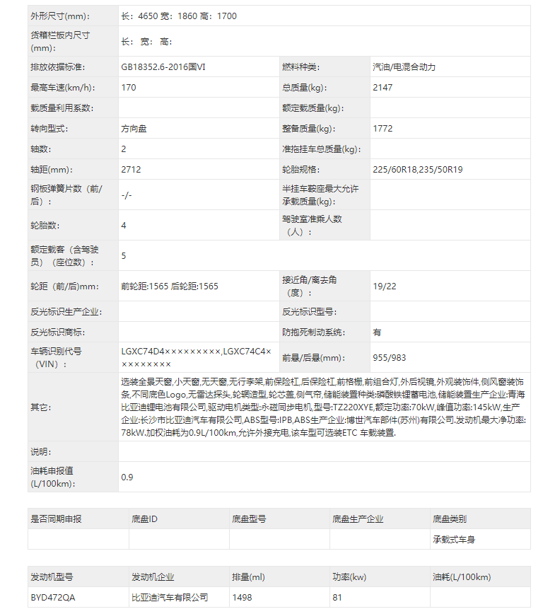 混动占据半壁江山?工信部第339批新能源新车盘点 混动占据半壁江山?工信部第339批新能源新车盘点
