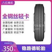 轻卡货车轮胎 650 700 750 825 全钢丝轮胎 质量三包 7.00R16【一条】