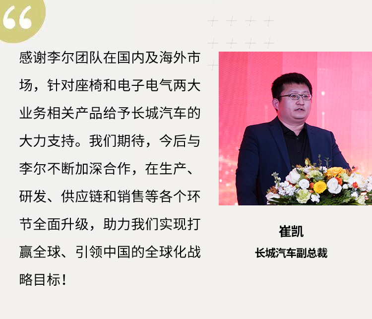 长城汽车,李尔,李尔,长城 长城汽车,李尔,李尔,长城
