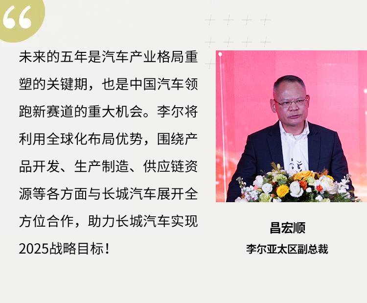 长城汽车,李尔,李尔,长城 长城汽车,李尔,李尔,长城