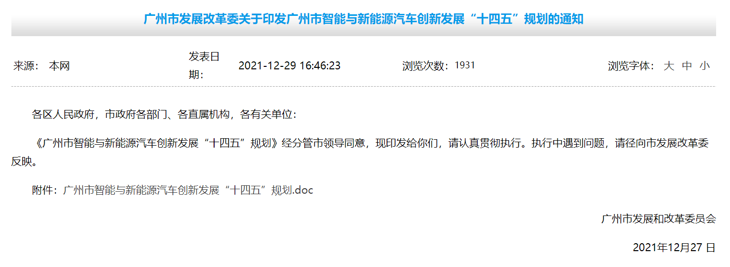 2025年广州市新能源车产能破200万辆,培育1-2家独角兽车企