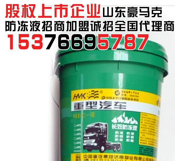 重卡防冻液抗冻液青海陕西甘肃防冻液招商加盟诚招全国代理商