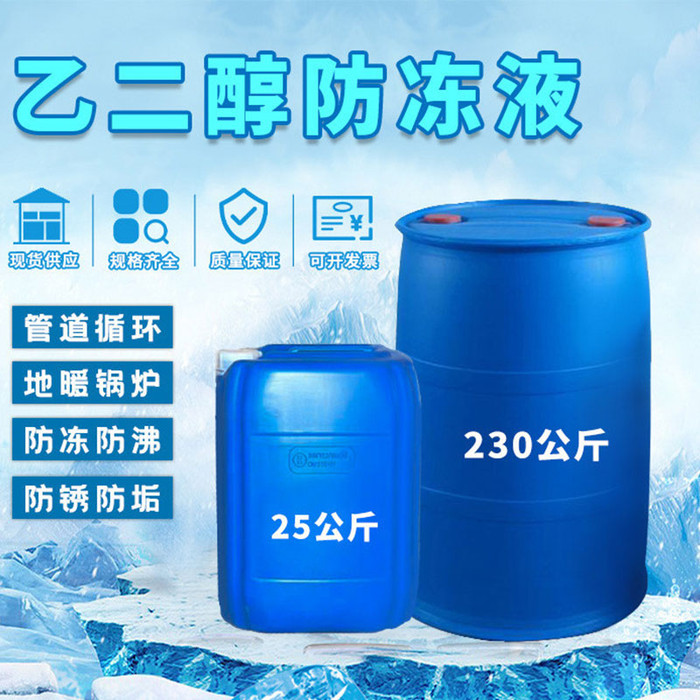 乙二醇 防冻液 甘醇型防冻液图1