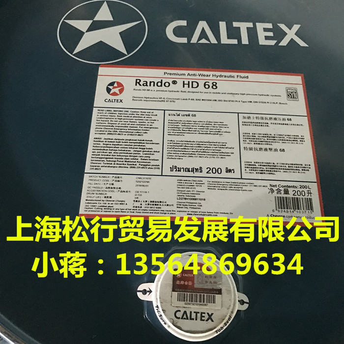 供应加德士68号**抗磨液压油 Caltex Rando HD68号液压传动油 加德士液压油 传动系统油 大桶 200L