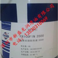 福斯FUCHS FRICOFIN 3500 福斯长效防冻液