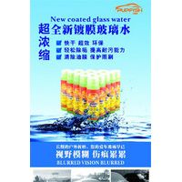 沙漠鱼超浓缩镀膜玻璃水