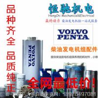 沃尔沃VOLVO PENTA冷却液滤清器366822