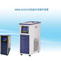 上海贤德XDYQ-3/15 低温冷却液循环装置加快冷凝管内物料降温回收 低温冷却循环装置