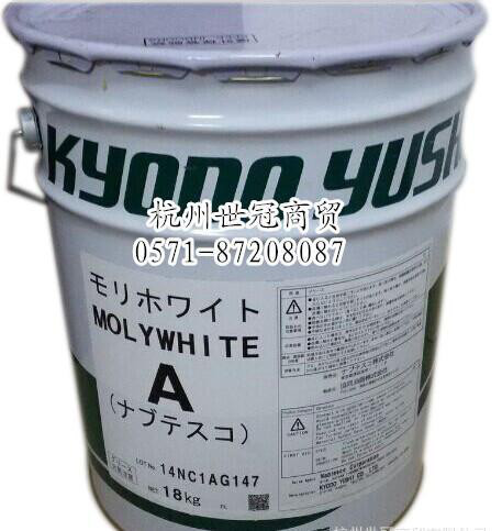 协同润滑脂 KYODO YUSHI润滑脂MOLYWHITE A润滑脂 18KG