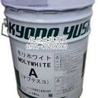 协同润滑脂 KYODO YUSHI润滑脂MOLYWHITE A润滑脂 18KG