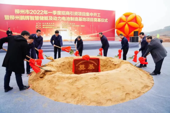 20GWh!鹏辉能源柳州智慧储能及动力电池制造基地项目奠基