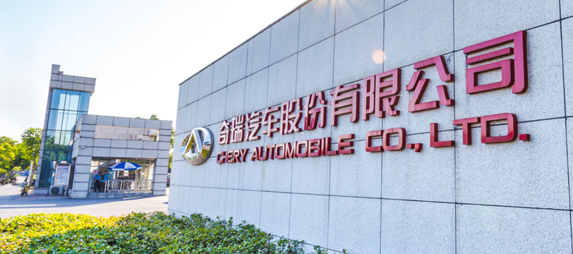 奇瑞的新股东,会成为下一个“富士康”吗?
