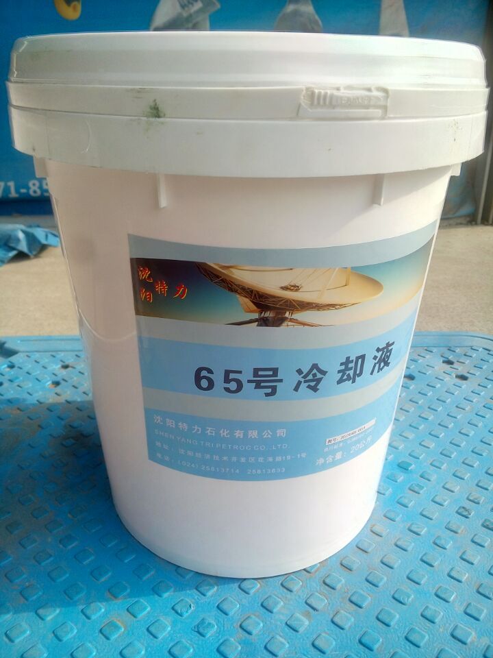 65号冷却液