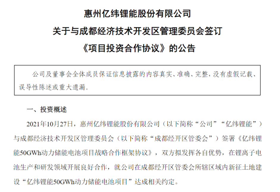 总投资200亿元!亿纬锂能拟建动力储能电池生产基地及成都研究院