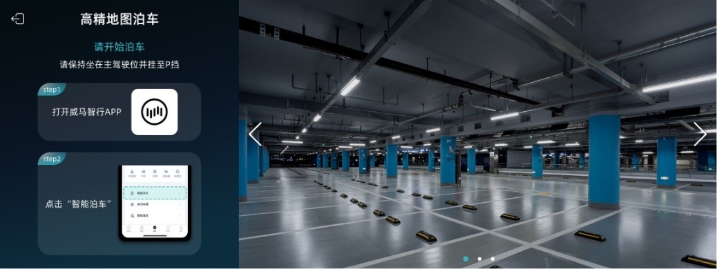 威马W6发布全新LivingMate3.4版本,将于后续通过OTA推送升级